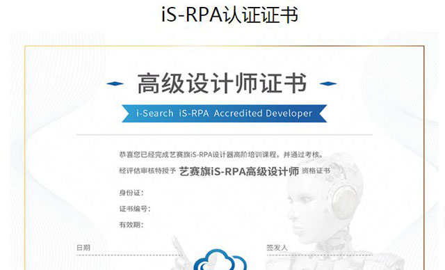 iS-RPA高級設計師認證培訓開課