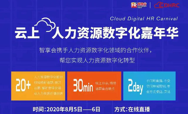 人力資源數字化嘉年華來襲！RPA如何助力HR數字化轉型