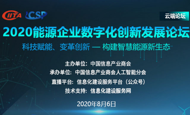 云上論壇 | 科技賦能、變革創新：疫情下RPA如何助力能源行業數字化轉型