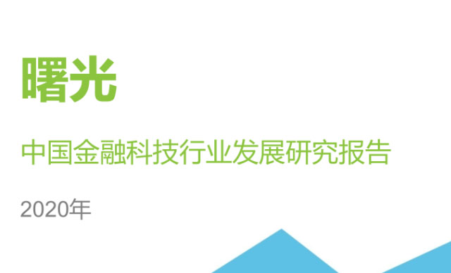 艾瑞發布＂中國金融科技50強企業＂榜單，藝賽旗成功入選