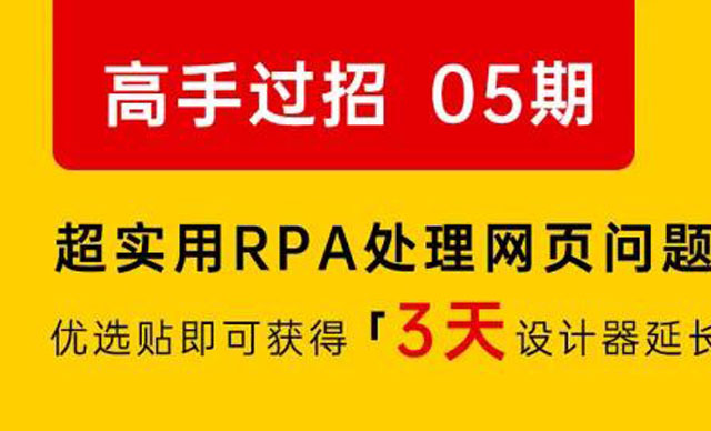 【社區活動】高手過招第 5 期：超實用 RPA 處理網頁問題的方法與技巧