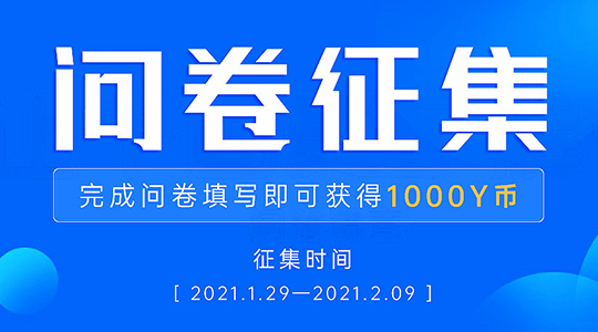 【有獎問卷】2021，您對藝賽旗社區的期待是什么？