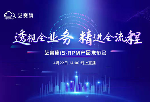 標桿客戶 | 太保壽險科技安全與運營團隊副總何俊將出席藝賽旗iS-RPM（流程挖掘