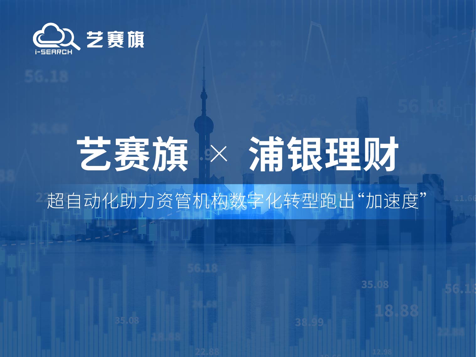 簽約快訊 | 藝賽旗成功簽約浦銀理財有限責任公司