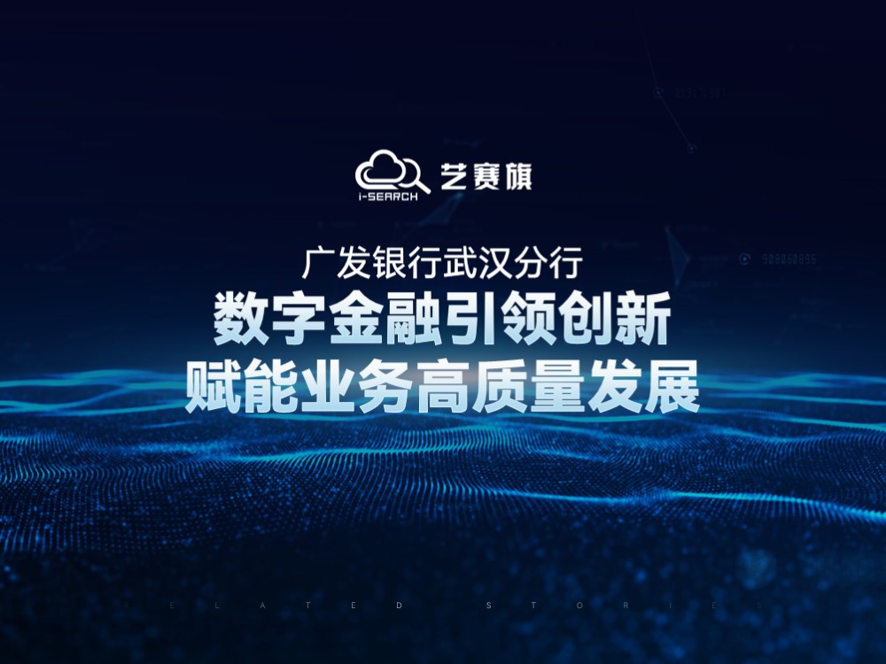 廣發銀行武漢分行：數字金融引領創新，賦能業務高質量發展