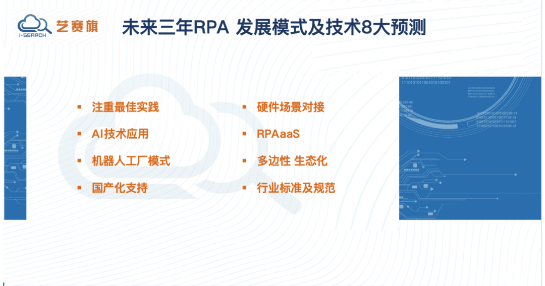 RPA廠商