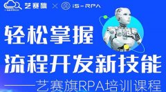 第五十期 藝賽旗 1.26- 1.28 RPA 技術認證培訓