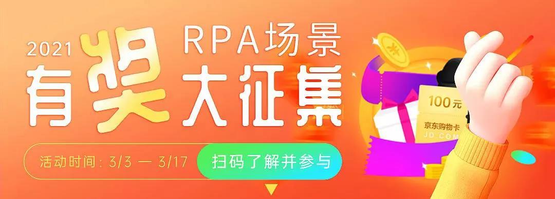 RPA案例場景