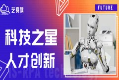 藝賽旗榮獲“科技之星”創新團隊稱號，RPA領域唯一上榜企業