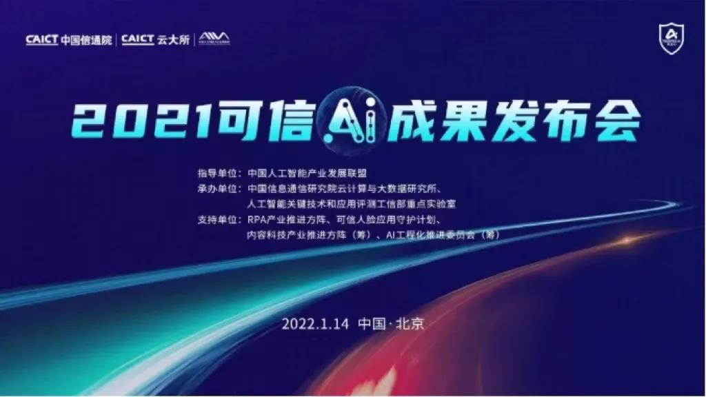 中國信通院RPA“智匠”優秀案例評選結果揭曉 藝賽旗兩大客戶入選