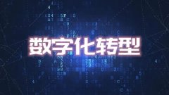 RPA案例分享--疫情為運營商行業的數字化轉型按下“快進鍵”